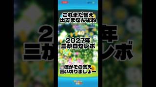 【予言者】2027年三が日セレクトボックス中身を言い切ります！【ななまがり初瀬】#ツムツム#三が日セレボ