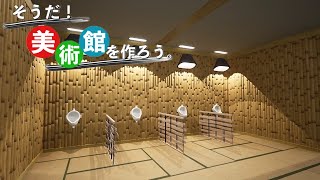 トイレもアートにしちゃう天才建築士とタカシ君。【Occupy White Walls】