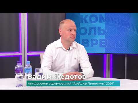 (15.06.2026) Гость студии Вадим Федотов о соревнованиях по рыбной ловле