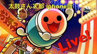 太鼓さん次郎 生配信 下手注意！