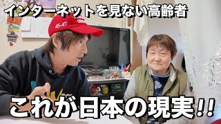 インターネットを見ない高齢者は物価高とガソリン高騰する世の中で世界情勢をどこまで知ってる?イラン戦争、トランプ大統領、高市総理のことなど