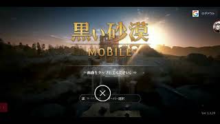 【黒い砂漠mobile】お昼やらかしたからやる！笑笑