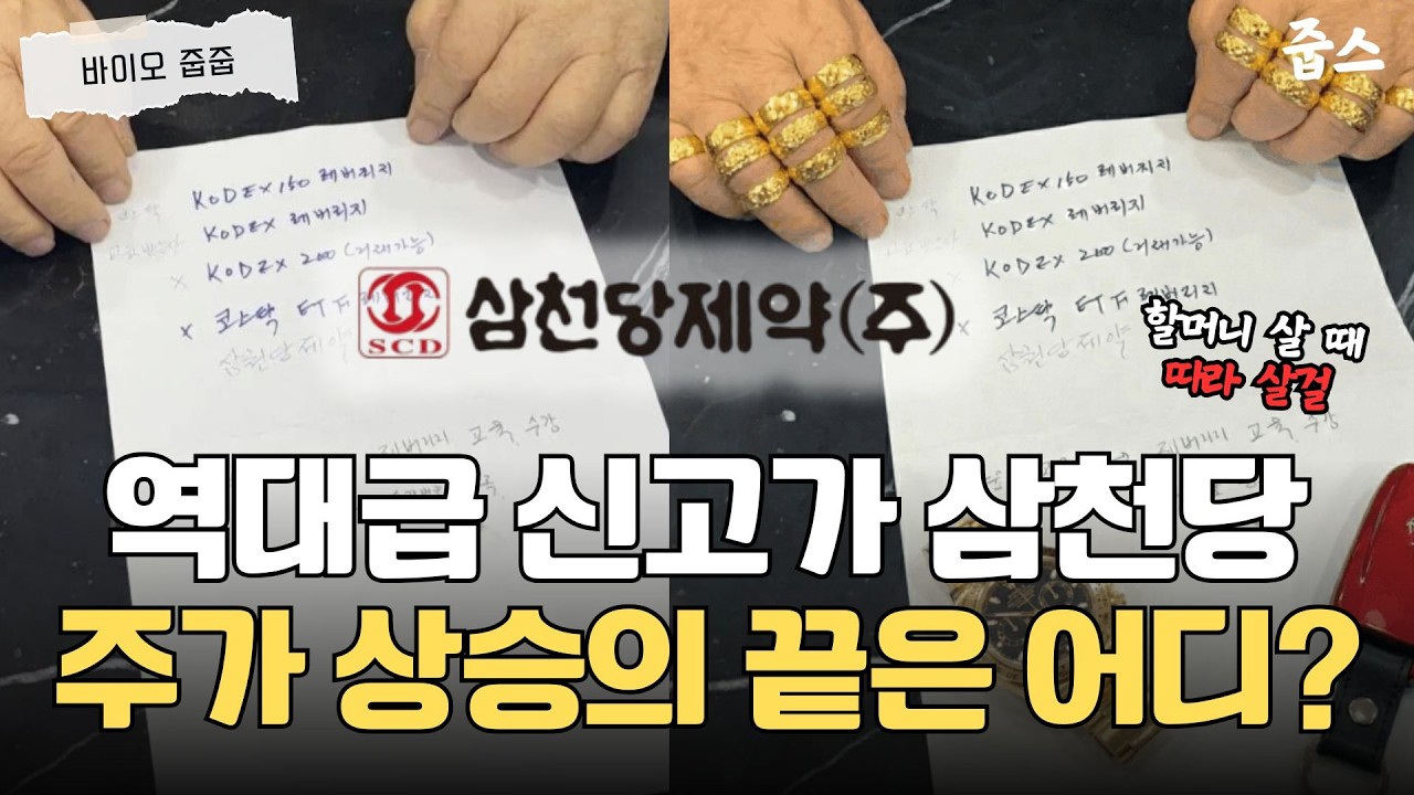 할머니가 살 때 살걸... 100만 원 넘긴 삼천당제약, 아직 '한 발' 더 남은 이유