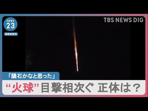 天文学: 謎の火球は驚くべき洞察を秘めている