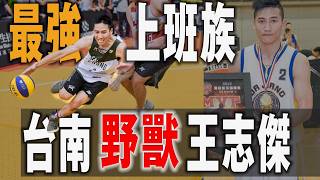 [心得] 3x3臺南野獸王志傑訪談