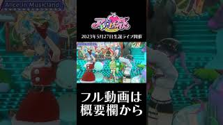 ホロメンとの大団円が最高すぎた！！#Shorts 【ホロライブ/アキ・ローゼンタール】