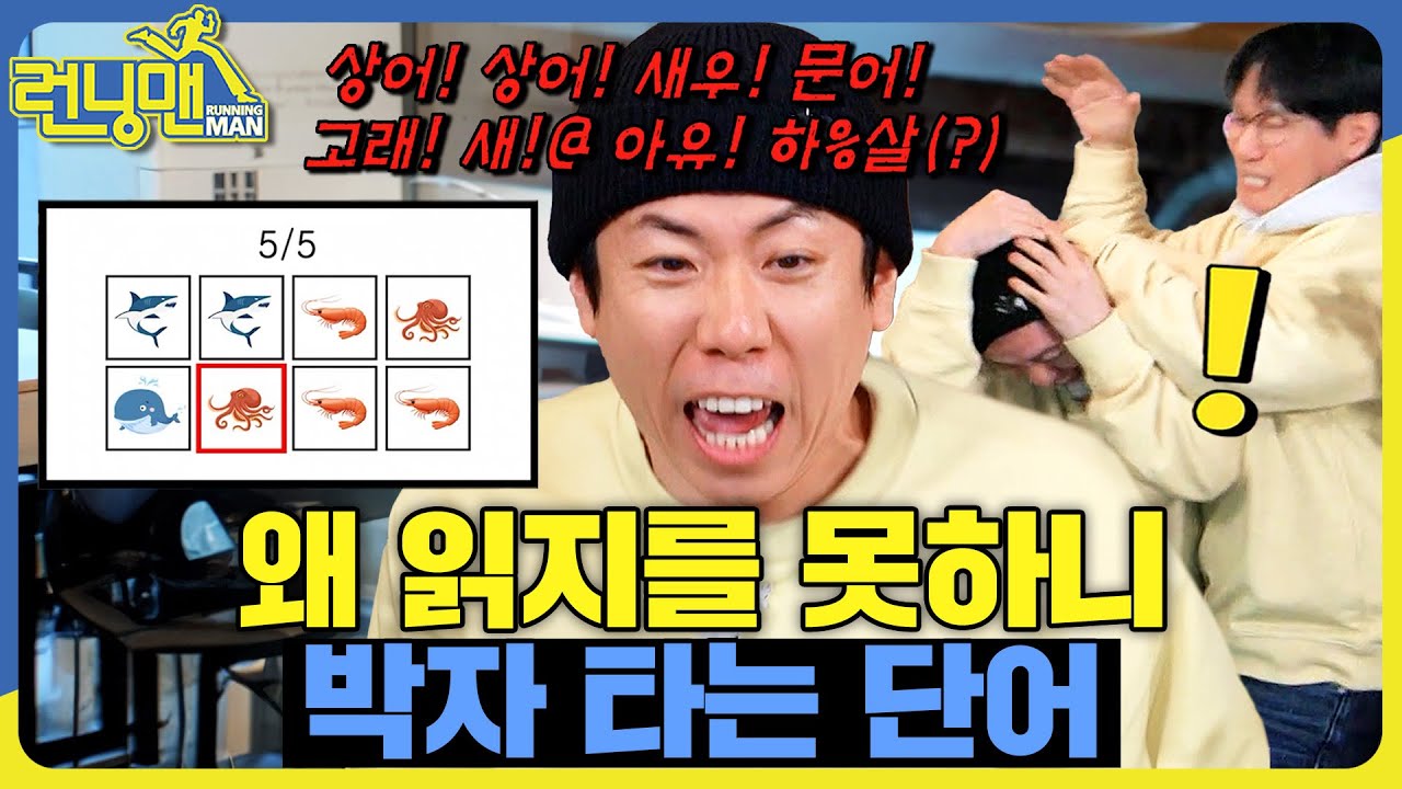 오직 이 순간을 보고 굴려온 쌧바닥 #런닝맨 #RunningMan #sbsenter