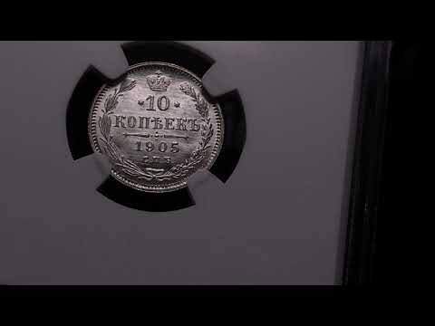 RUSSIA 10 KOPEKS 1905 СПБ-АР - Coins.ee Auction 47, lot 1138