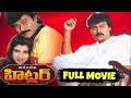Hitler Movie Telugu Re Release Megastar Chiranjeevimovies Chiranjeevitelugumovies Hitler