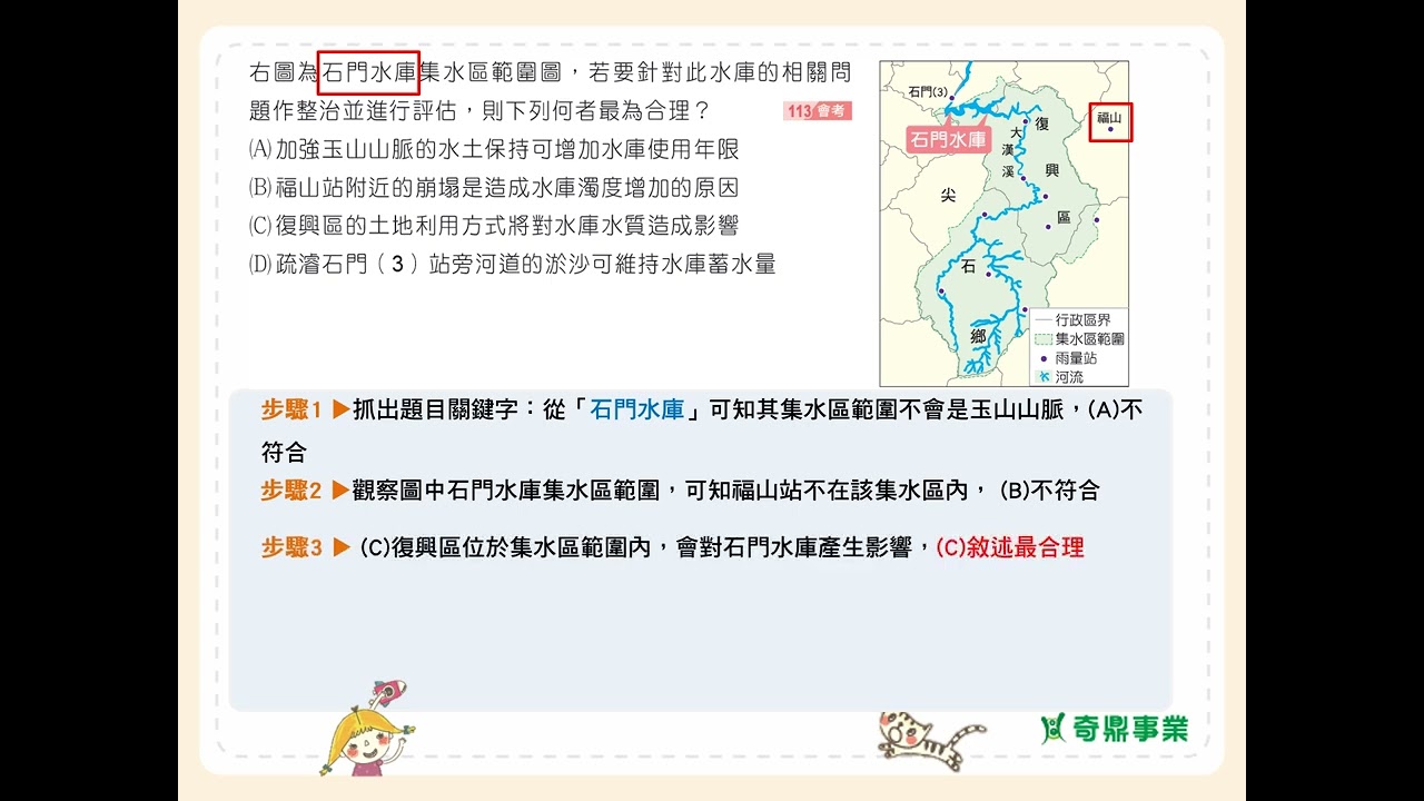 P38 單元2 關鍵會考通 第2題