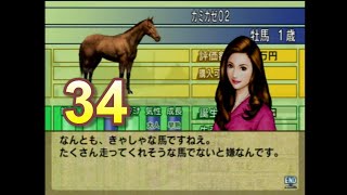 HorseBreaker 超だらだら実況【遥香モード】#34  伊集院さんと初デート(結局最低評価額かよ)