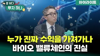 엑기스만 모아놨다! I 밥보다 투자하나 I 12월 16일 방송 I 하이라이트!