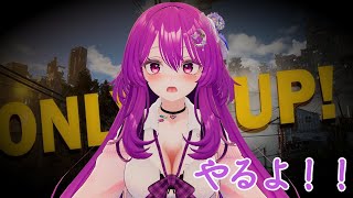 巷で噂のOnly Up!するよ！【バ美肉】