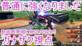 (エクバ2実況）普通に強くなりました（ガナーザクウォーリア視点）
