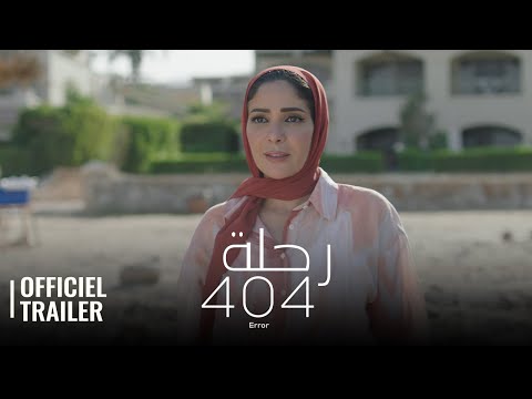 FLIGHT 404 رحلة | OFFICIAL TRAILER
