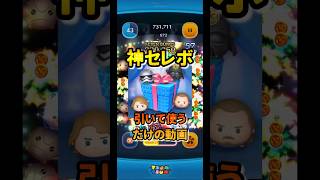 紙引きします？？？　　　　　　　　　　　　　　　　#ツムツム #ゆっくり実況 #ヒカマニ #クワイガンジン#アナキン#セレボ #ショート #コイン稼ぎ