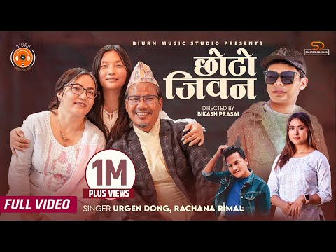 Urgen Dong - Choto Jiban-Rachana Rimal Ft Buddhi Tamang, Durga Lama Moktan Official MV