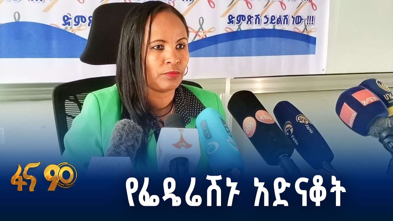 ሴቶች ፌዴሬሽን መግለጫ