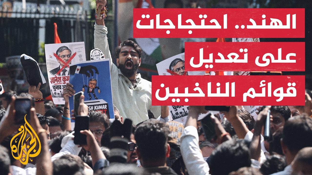 تصاعد الاحتجاجات بالهند للمطالبة باستقالة رئيس مفوضية الانتخابات