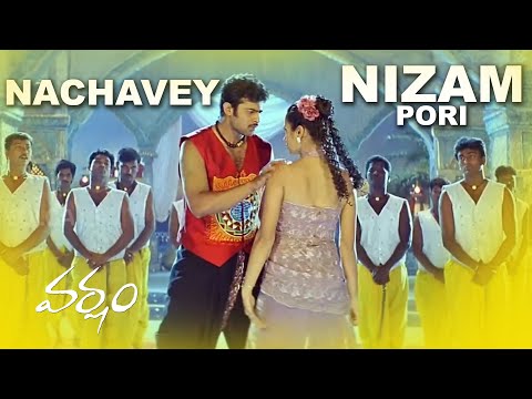 Nachavey Nizam Pori Song - Prabhas Songs - Varsham Movie Songs - Prabhas, Trisha || Volga Musicbox