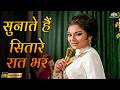 Sunate Hai Sitare Raat Bhar HD My Love Asha Bhosle Sharmila Tagore Classic Romantic Song