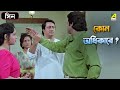 কোন অধিকারে Mejo Bou Ranjit Mallick Tapas Pal Chumki Chowdhury Bangla Movie Scen