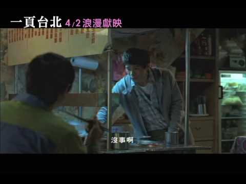 《一頁台北》預告片：官方預告