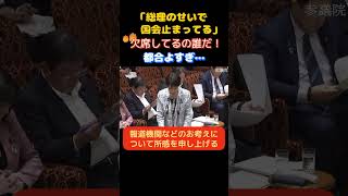 【国会】「野党は仕事放棄してるだろ！」蓮舫が高市首相に国会へのやる気と皇室典範について問う…　　＃立憲民主党　＃蓮舫　＃自民党　＃高市早苗 ＃皇室典範　＃中道改革連合