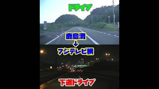 [茨城旅③]　豪雨前！！ドライブ動画　鹿島灘ーフジテレビ横　下道で茨城県、千葉県横断！！