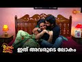 ഗൗതമിൻ്റെ സ്വന്തം നിധി Mangalyam Thanthunanena Adipoli Scene