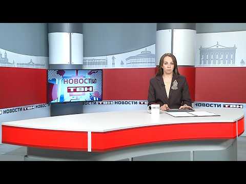 Новости ТВН от 07.05.26 (12+)