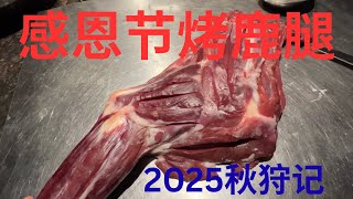 2025秋狩 2025Oct09