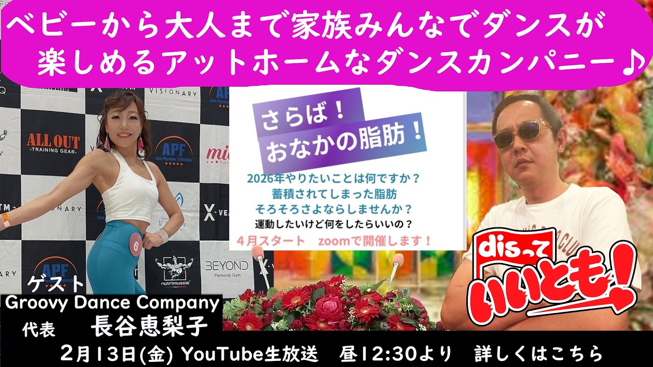 ベビーから大人まで家族みんなでダンスが楽しめるアットホームなダンスカンパニー♪