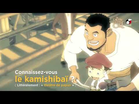 DE L'AUTRE CÔTÉ DU CIEL | La magie du kamishibaï