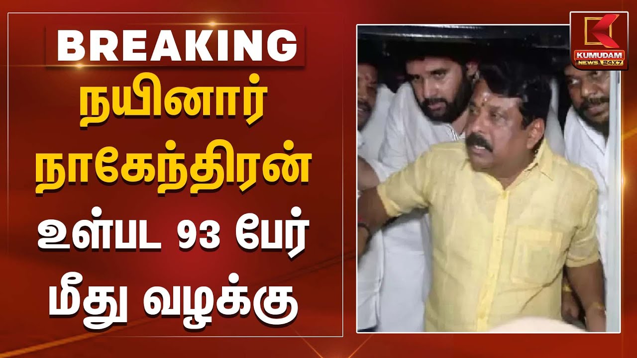 நயினார் நாகேந்திரன் உள்பட 93 பேர் மீது வழக்கு | Thiruparankundram Case | Nainar Nagendran Arrest
