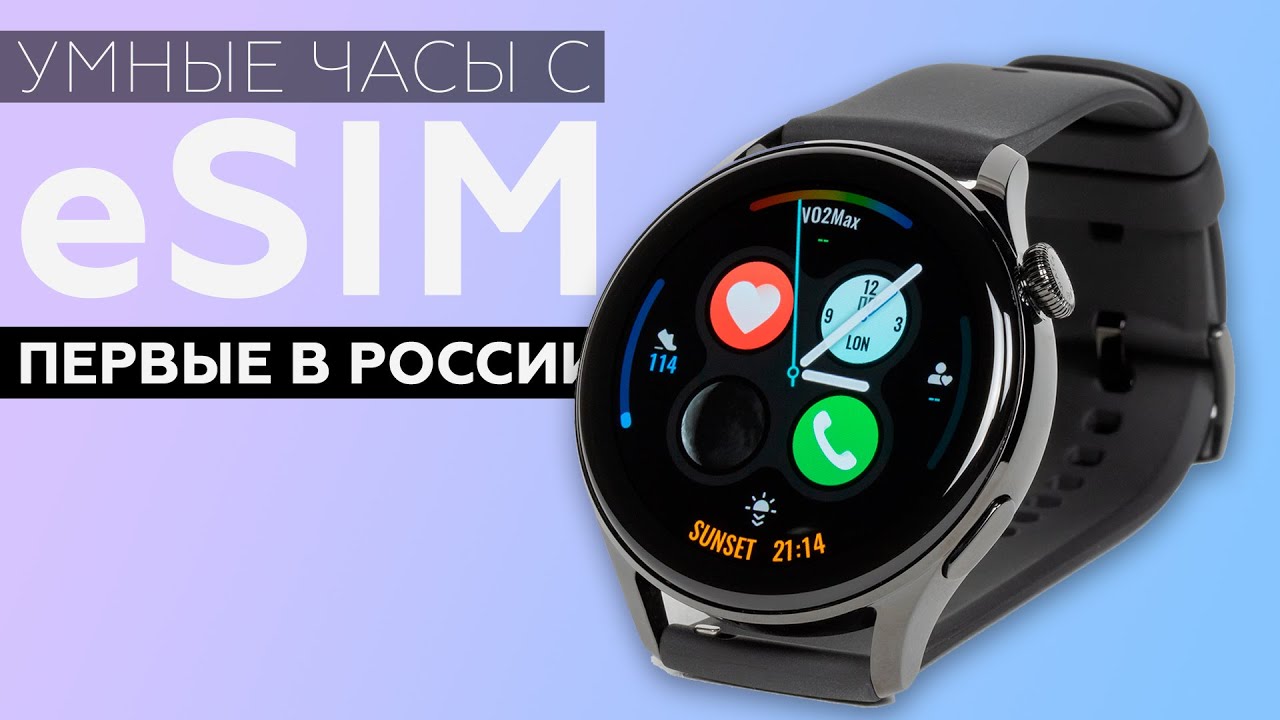 Huawei Watch 3: первые в России умные часы с eSIM