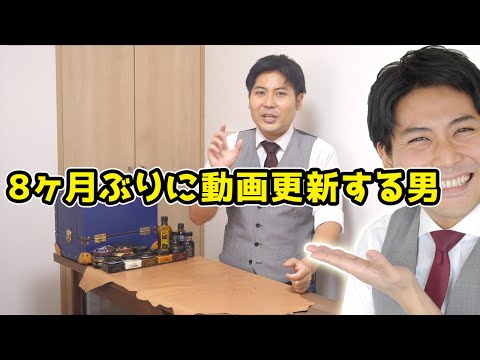 8ヶ月ぶりにチャンネル再開します！