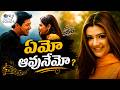 Nee Sneham Movie Yemo Avunemo 4K Telugu Video Song Uday Krian Aarti Agarwal Only Telugu Songs