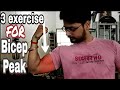 Bicep Peak Workout. 3 pumping exercises for Bicep Peak