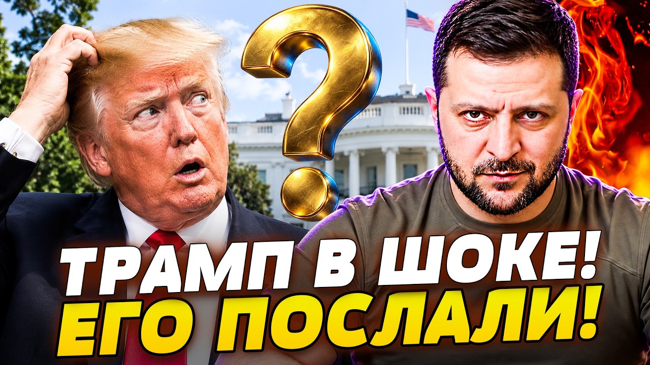 🚨ЭТА МИНУТА РЕШИЛА ВСЕ! ТРАМПА ОБОШЛИ ЧЕРЕЗ КОНГРЕСС? США ВОРВАЛИСЬ НА ПОЛН?