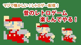 昔のレトロゲーム楽しんでやる！　NO.1  「スーパーマリオブラザーズ３」