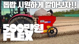 어차피 인건비 나갈꺼 500만원짜리 톱밥살포기 사서 직접 깔자 | 불스 톱밥살포기 | 자율주행 | 트랙터 마…