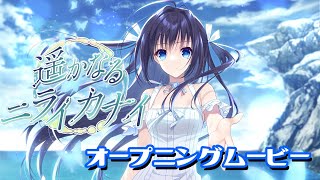 [快報] Navel新作『遥かなるニライカナイ』