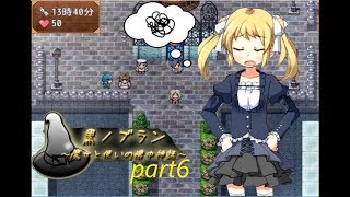 【実況】街の未来【黒ノブラン～魔女と使いの懐中神話】part6