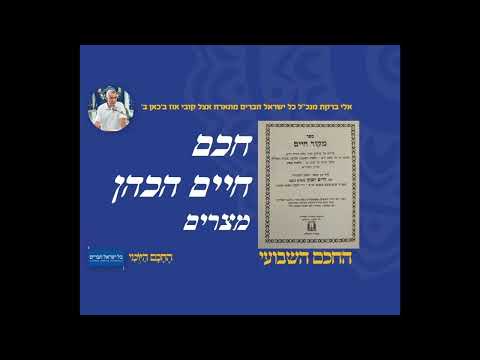 חכם חיים הכהן