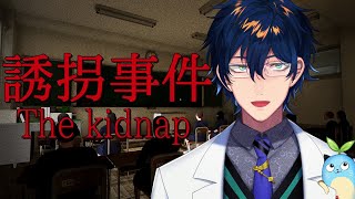 【誘拐事件】私が誘拐するか、されるかって事【レオス・ヴィンセント 】