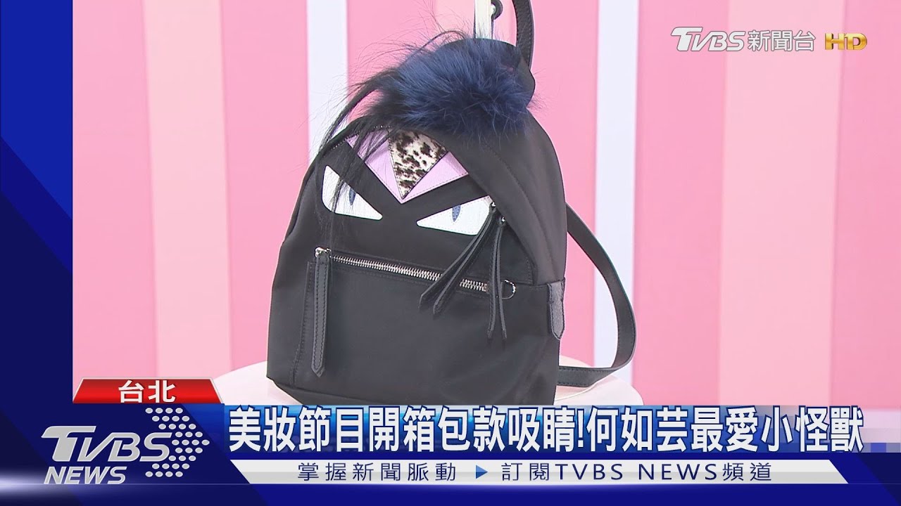 《女人我最大》揭「法棍包」來由!何如芸最愛小怪獸