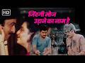 Zindagi Mauj Udaane Ka Naam Hai Avtaar 1983 Mahendra Kapoor Alka Yagnik Suresh Wadkar