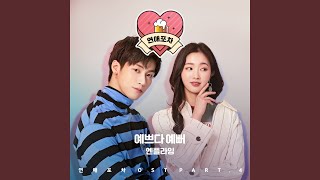 So pretty (예쁘다 예뻐)