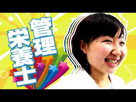南九州大学CM　健康栄養学部「いのちを学ぶ」